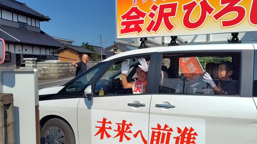 あいざわひろし,会沢ひろし,会沢博,常陸太田市議会議員候補,遊説隊,立候補,金砂郷,水府,里美,世矢地区
