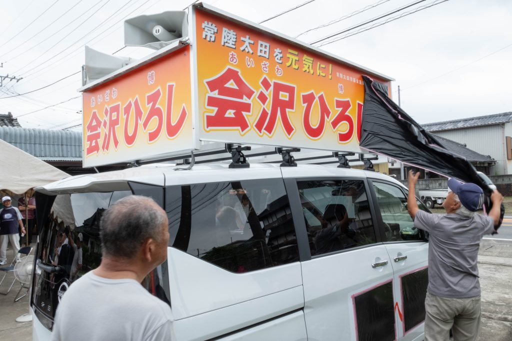 あいざわひろし,会沢ひろし,会沢博,常陸太田市議会議員候補,遊説隊,博愛,郷想,立候補,必勝,太田,小目,演説,画像,出陣式