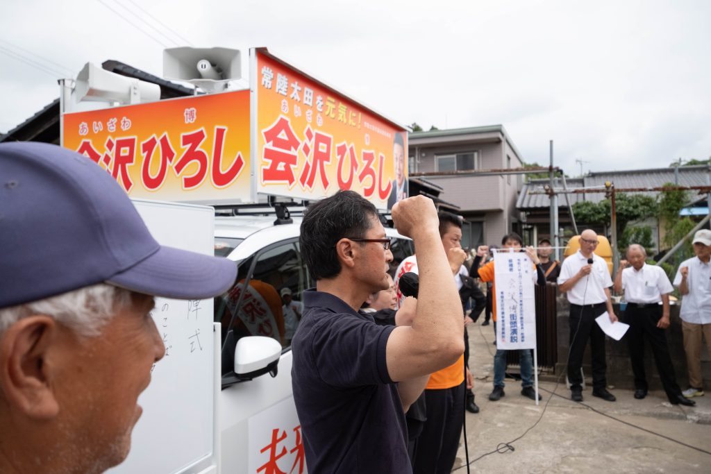 あいざわひろし,会沢ひろし,会沢博,常陸太田市議会議員候補,遊説隊,博愛,郷想,立候補,必勝,太田,小目,演説,画像,出陣式,未来,政策